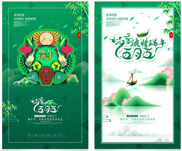 端午節海報 第1張 端午節海報 第1張