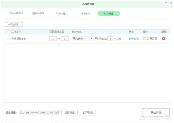 一個PDF文件怎么拆分成多個呢？  第3張