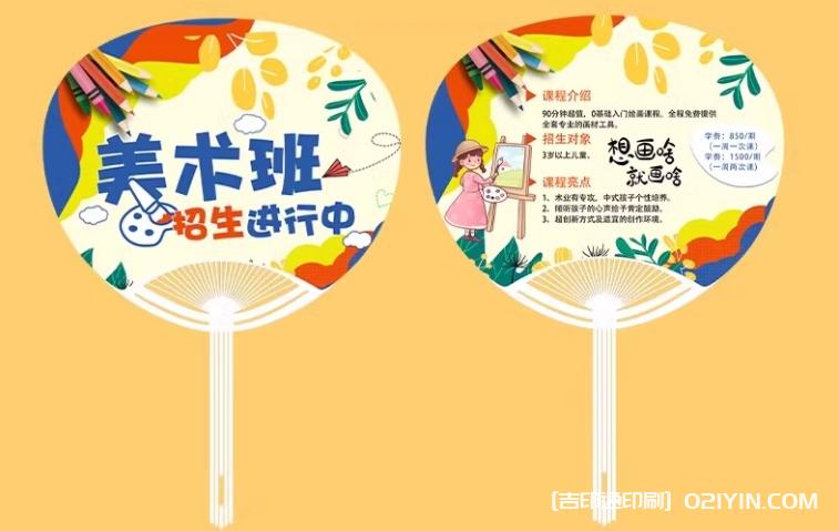暑期少兒美術廣告扇定制報價 第4張 暑期少兒美術廣告扇定制報價 第4張