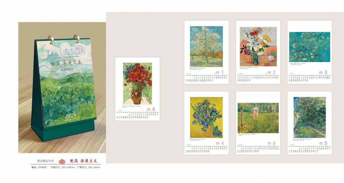 2026 馬年臺(tái)歷印刷上海