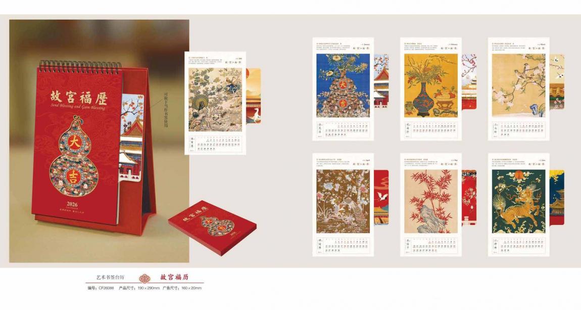 2026 馬年臺(tái)歷印刷上海  第2張