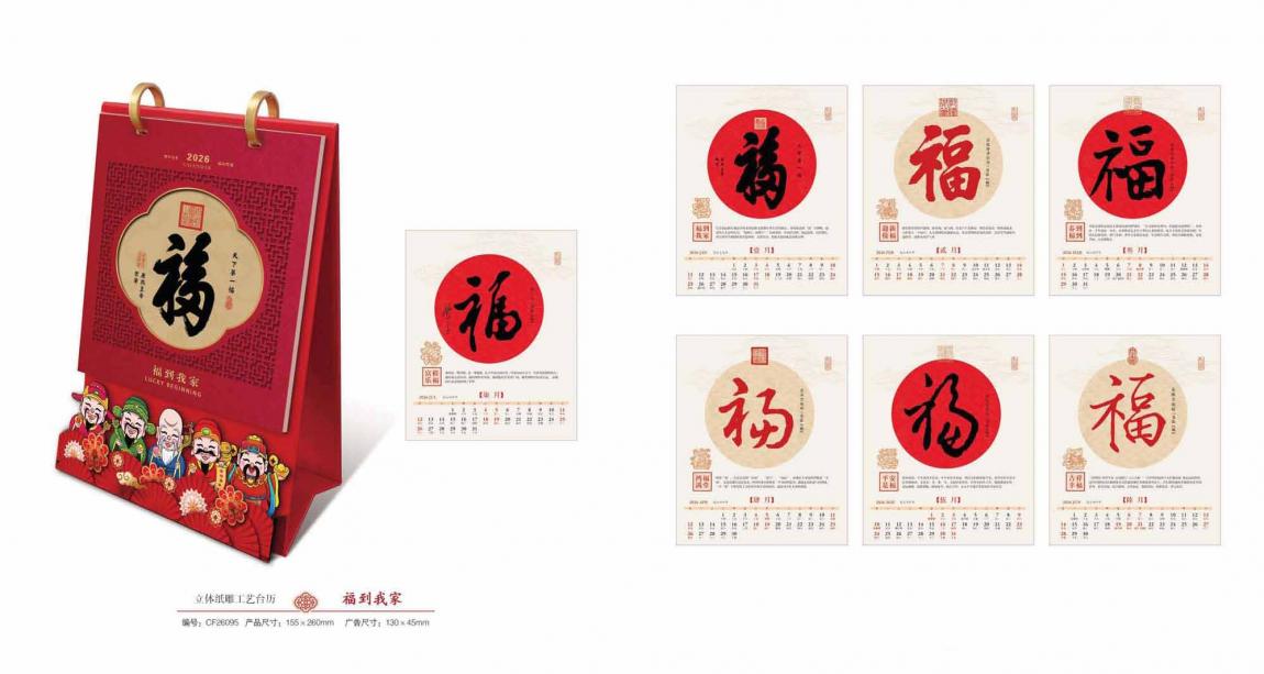 上海企業臺歷印刷_