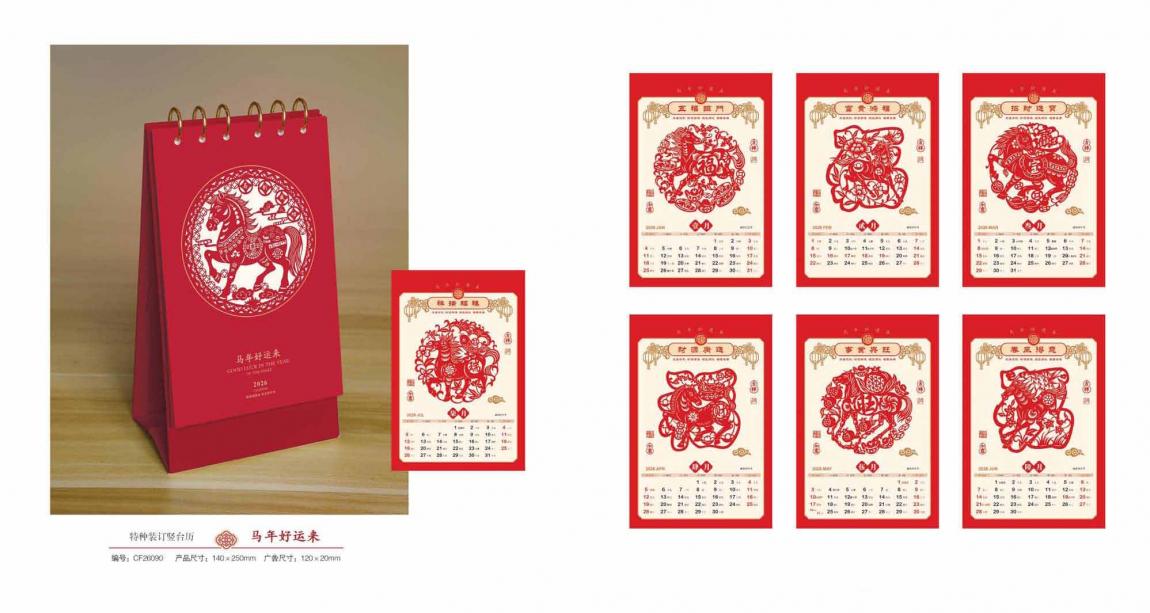 2026 馬年臺(tái)歷印刷上海  第4張