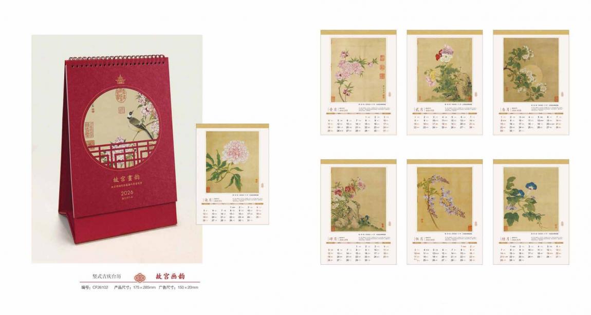 上海企業臺歷定制2026  第4張